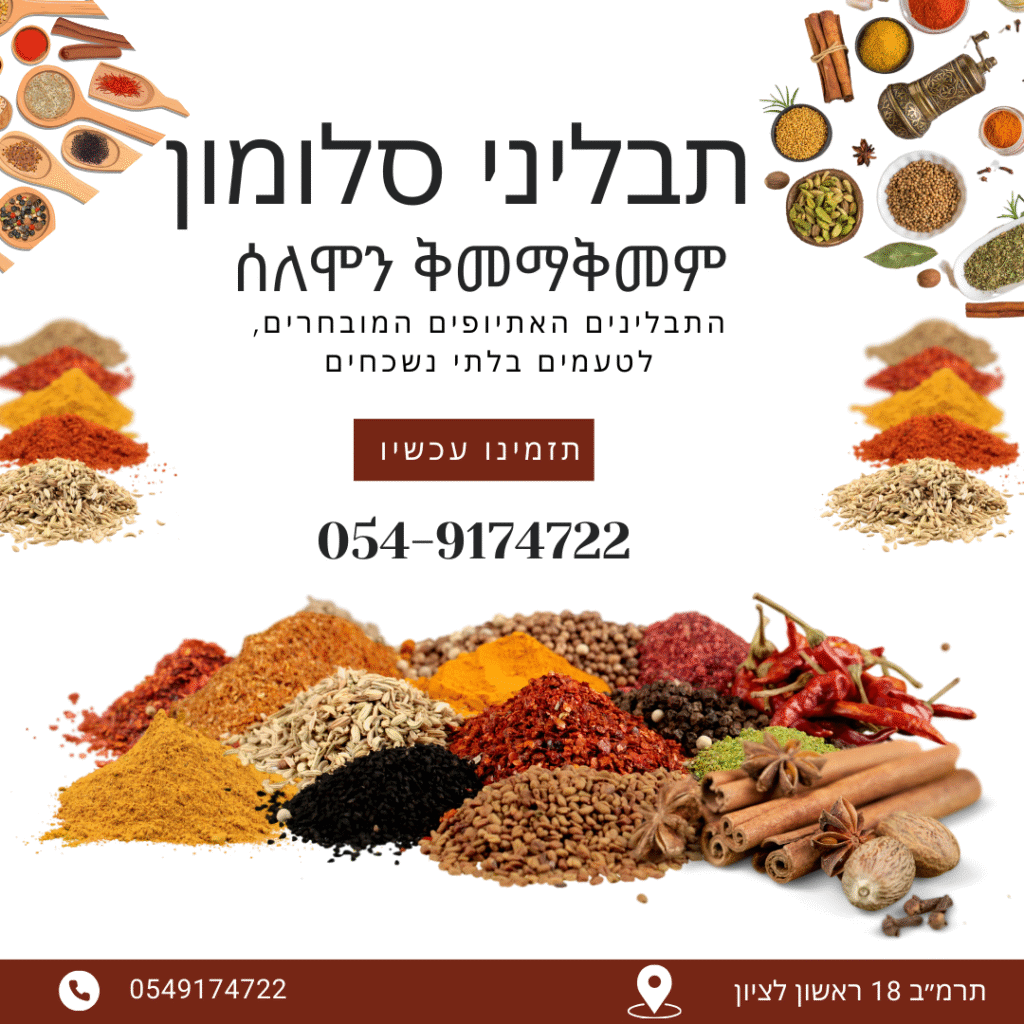 תבלינים אתיופים